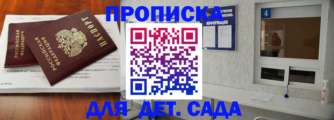 регистрация для дет. сада в Нефтекумске