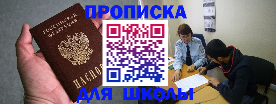 прописка ребенка в Нефтекумске