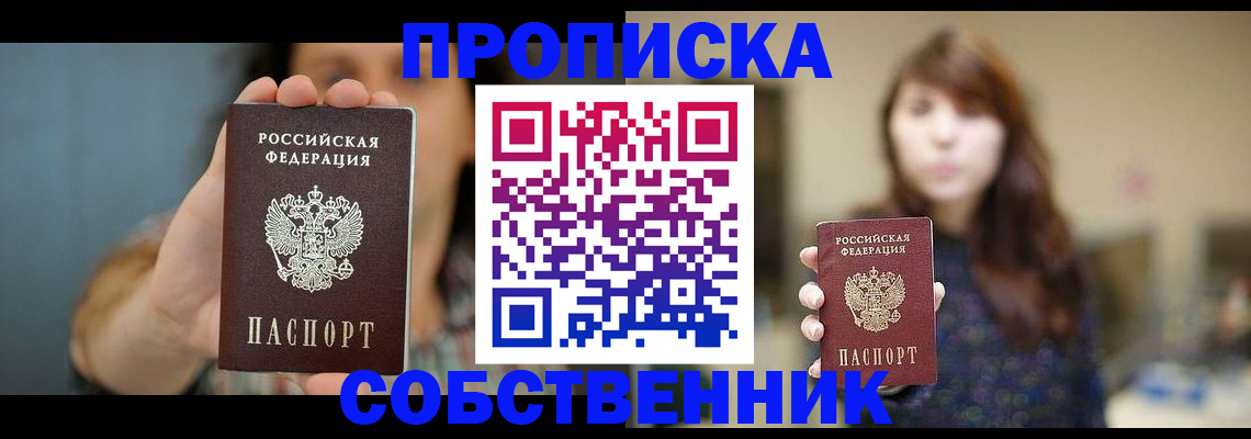 прописка регистрация в Нефтекумске